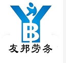 樂山友邦勞務(wù)服務(wù)有限公司