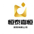 樂(lè)山恒泰嘉恒商貿(mào)有限公司