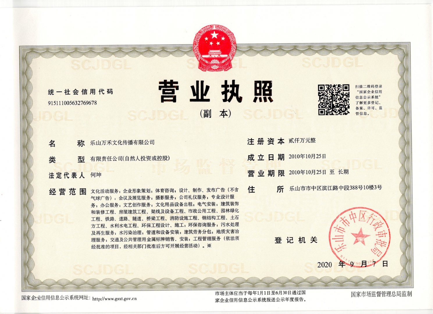 樂(lè)山萬(wàn)禾文化傳播有限公司