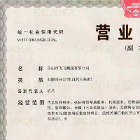 四川金運盛物流有限公司樂山分公司