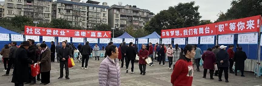 樂山市2024年社區(qū)“煲”就業(yè)公共就業(yè)服務(wù)進(jìn)社區(qū)