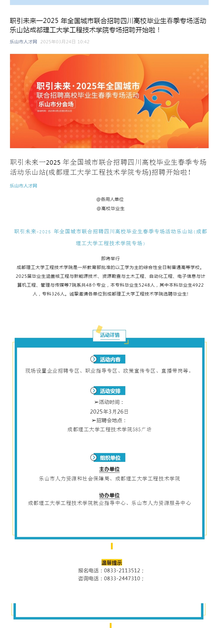 職引未來(lái)一2025年全國(guó)城市聯(lián)合招聘四川高校畢業(yè)生春季專場(chǎng)活動(dòng)樂山站4.png